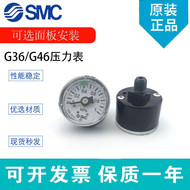 SMC原装压力表带限位指示器G36-10-01 G46-10-02 GZ43-K-01 GZ33
