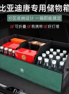 适用2023-2款比亚迪DMI/唐D翻毛皮收MP/EV载后备箱车收5纳箱储物