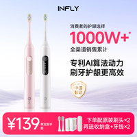 Infly電動(dòng)牙刷聲波護(hù)齦情侶套裝成人男女士自動(dòng)智能禮物送人禮盒