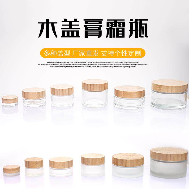 g竹木盖透明膏霜瓶蒙砂玻璃乳液面霜分装瓶g化妆护肤品小样瓶定制