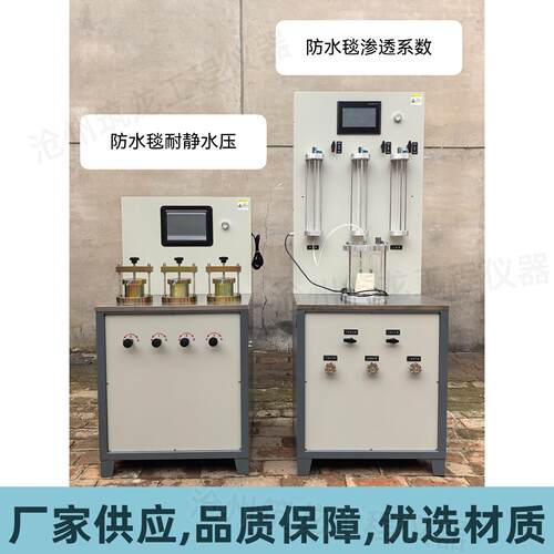 钠基膨润土防水毯耐静水压测定仪钠基膨润土防水毯渗透系数测定仪