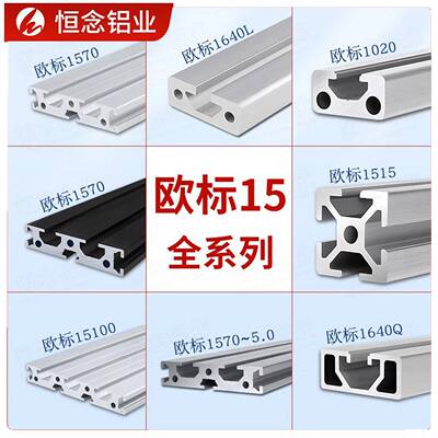 欧标1020工业铝挤型材料1640/1515/1570/1050/1530/铝合金方管框