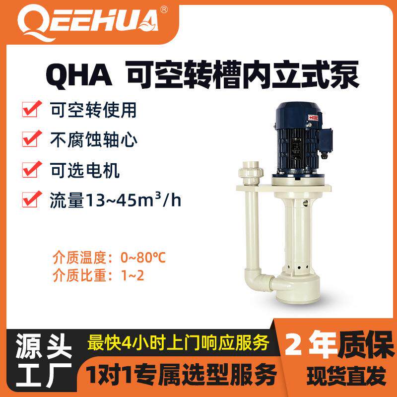 企华可空转槽内立式泵酸洗碱洗输送污水废水蚀刻液农药原药原油