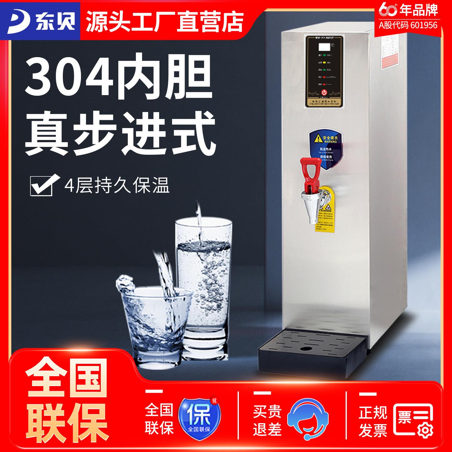 东贝开水器奶茶店商用全自动步进式开水机电热水器食品机械