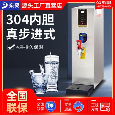 东贝开水器奶茶店商用全自动步进式开水机电热水器食品机械
