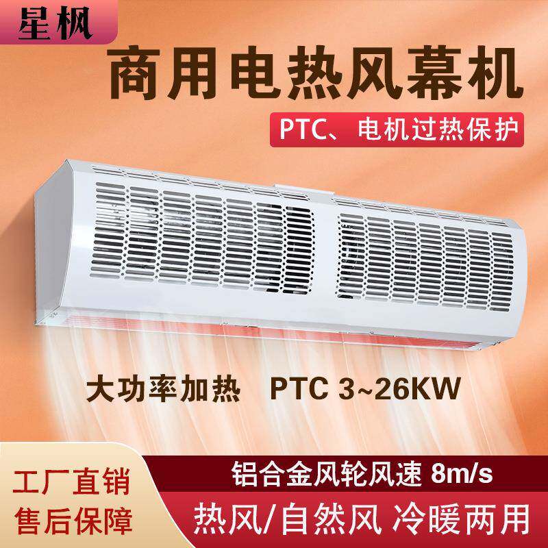 商用电热冷暖两用遥控型空气幕 0.9/1.2/1.5/1.8米电加热风幕机