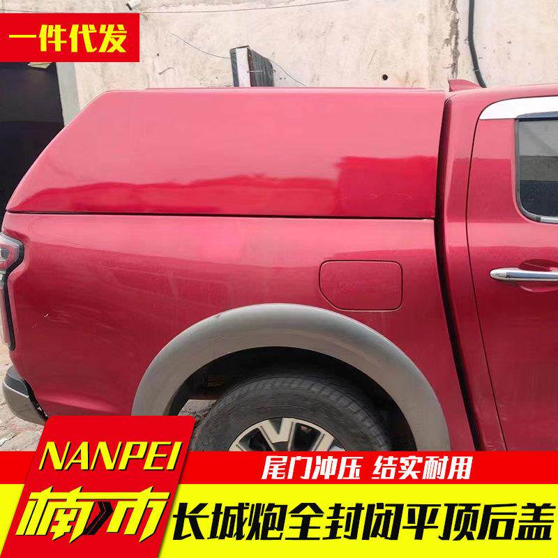 长城炮皮卡后备箱改装乘用版商用版专用改装全封闭高盖铁盖后箱盖