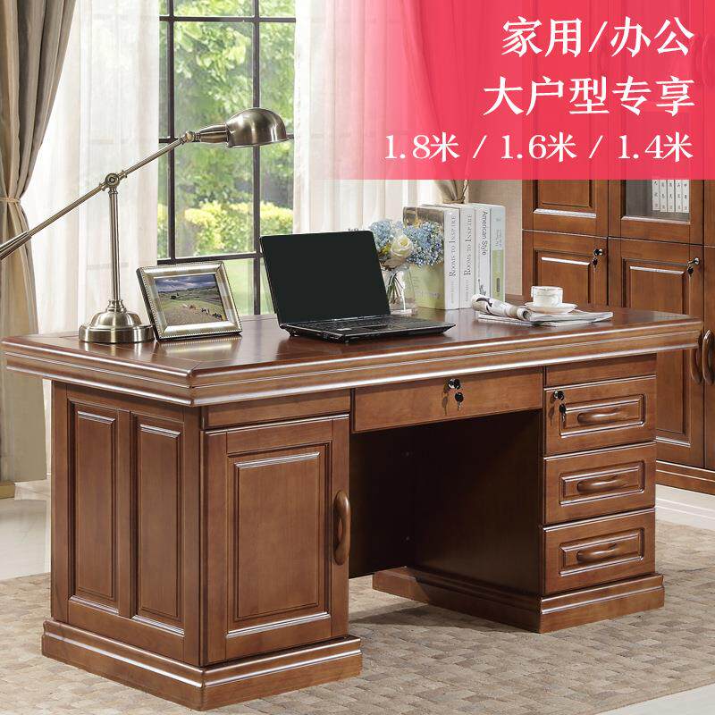 实木办公桌商务电脑台式桌子1.8米1.6米1.4m家用大户型书房写字桌