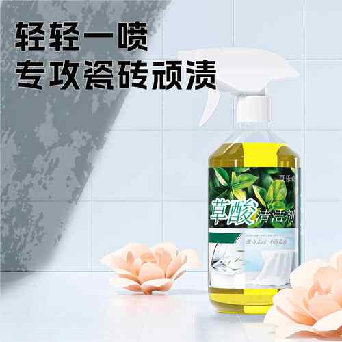 豆乐奇草酸马66214清洁剂厕所瓷砖强力去污洗水地板神器泥外墙高