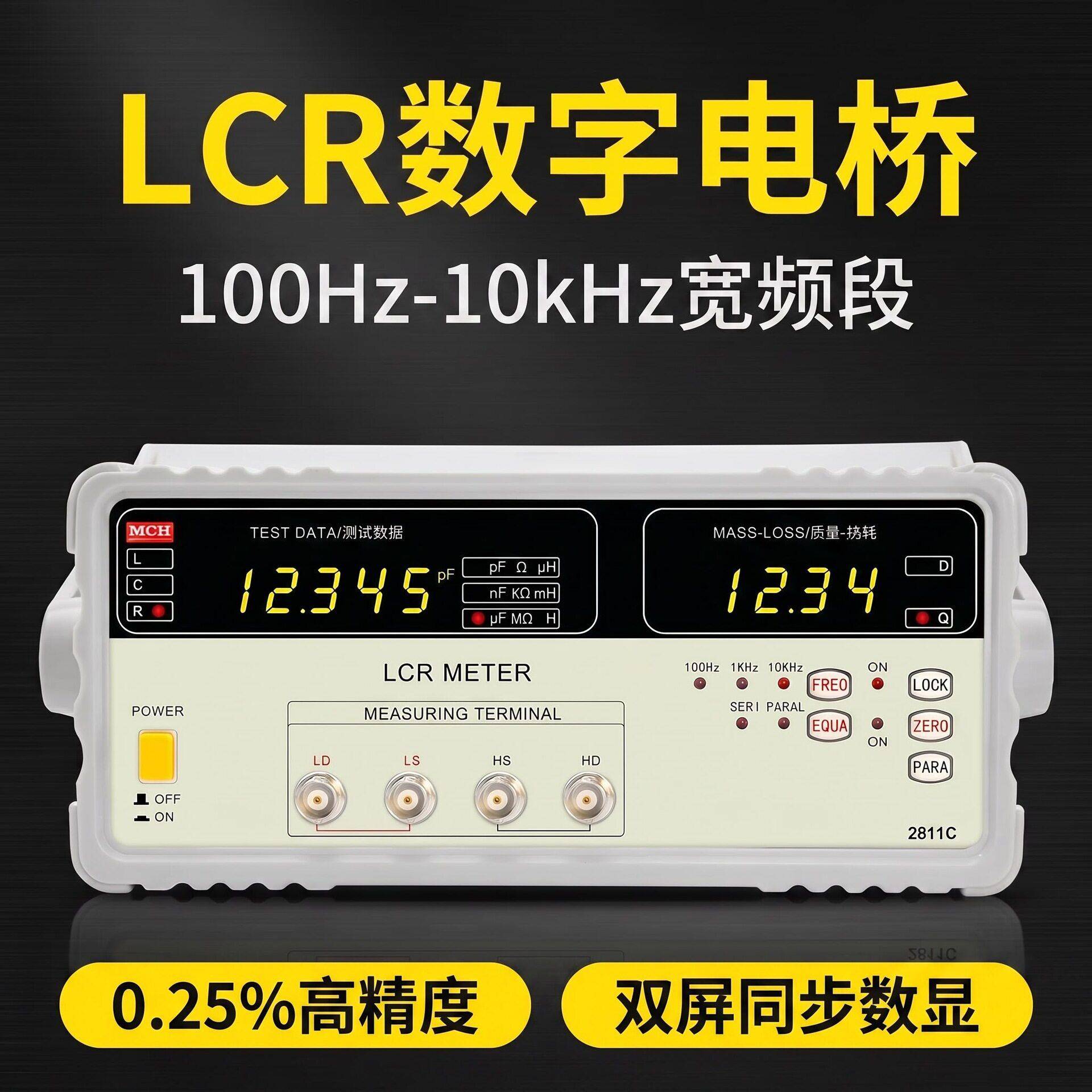 LCR数字电桥MCH-2811C电容电感电阻测量仪元器件测试仪10KHz