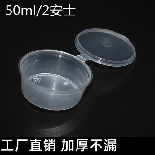 2oz 一次性酱料杯50ml 调料打包碗连盖水饺蘸料肠粉醋盒沙拉酱4安