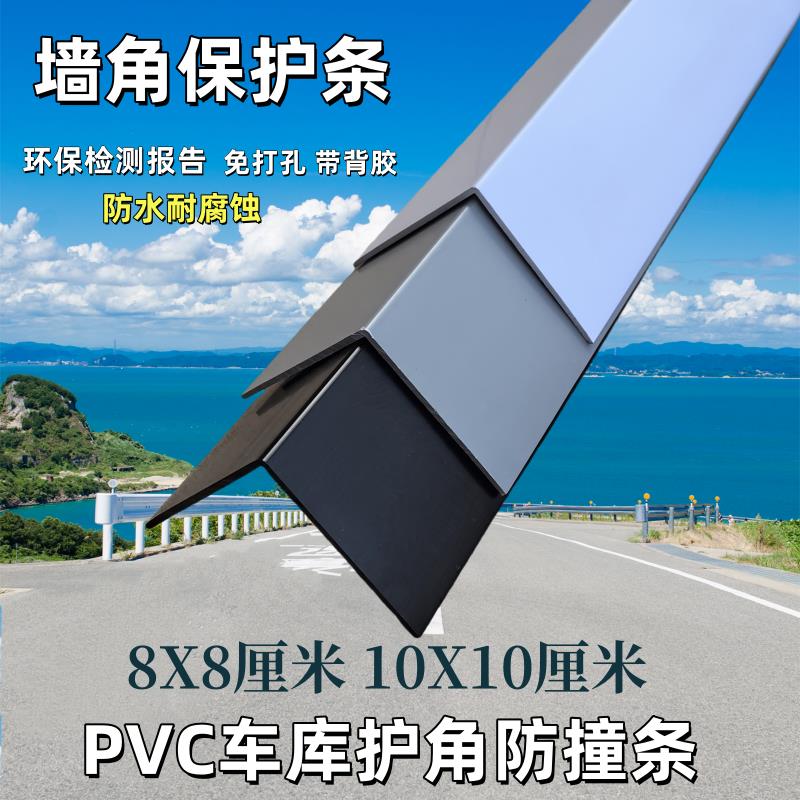 环保pvc车库护角条护墙角新款地下车库防撞条柱子保护条韧性强