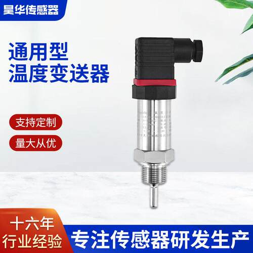 定制小巧型温度变送器RS485赫斯曼接头显示pt100传感器4~20ma
