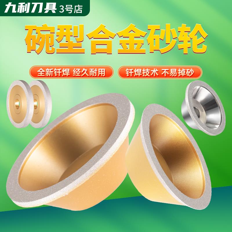 合金碗型砂轮磨刀机砂轮磨钨钢刀平行砂轮金刚砂轮45度磨刀沙轮片