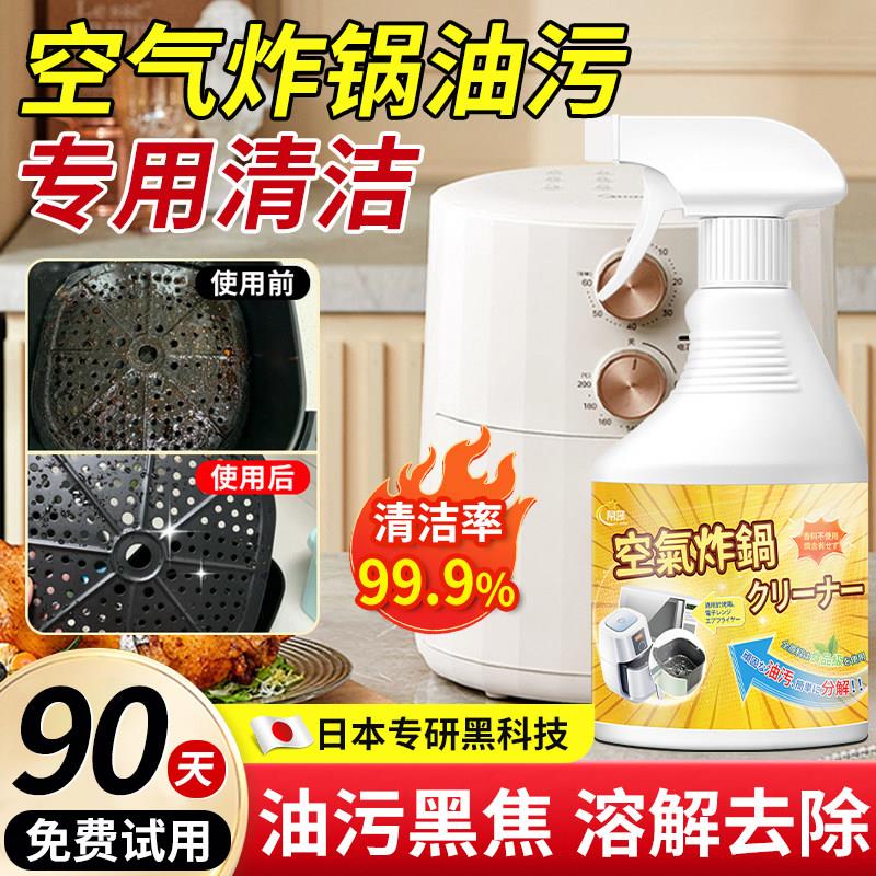 【日本专研】空气炸锅清洗剂烤盘蒸烤箱微波炉内部烤焦糊底重油污