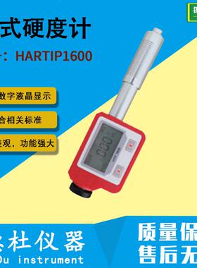 HARTIP1600笔式硬度计 一体机笔式硬度计