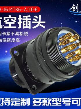 防水航空接头 Y50X-1208TK6--ZJ10-6 公母头圆形工业电缆电连接器