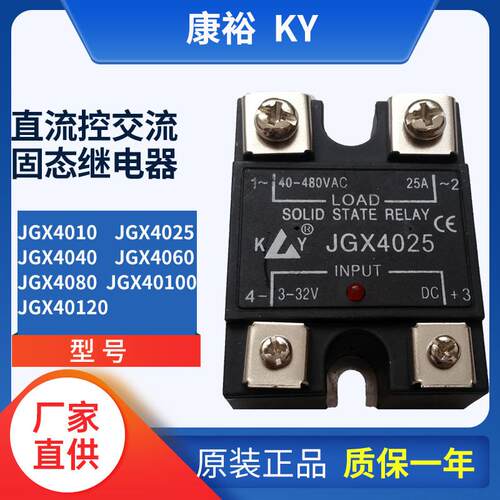康裕单相直控交流固态继电器JGX4005B 4010 4040 4080 40100 5060