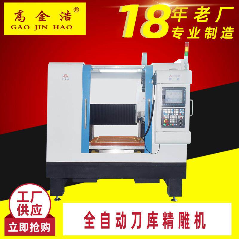 c精雕机小型数控加工中心金属雕刻机全自动高速雕铣机精雕机