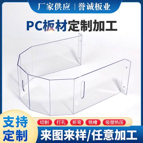 厂家PC板雕刻配件PC板塑料折弯聚碳酸酯加工工业品配件塑料板