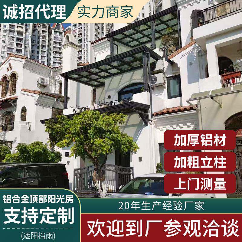 别墅户外房顶露台隔热铝合金阳光房家用庭院室外阳台组装玻璃房