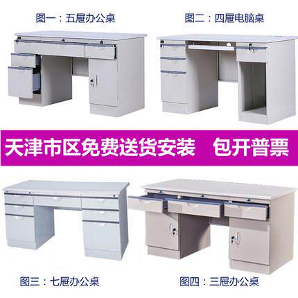 天津钢制办公桌/铁皮财务桌/简约职员桌/电脑台/办公台/电脑桌