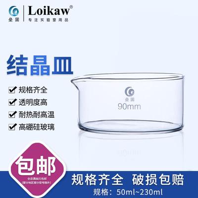 垒固 结晶皿 耐高温结晶皿 平底加热皿 50/60/70/90/100/125/150