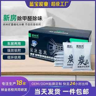 修急入住除甲醛活性炭包新房家用去甲醛衣柜去味除味活性炭颗粒 装