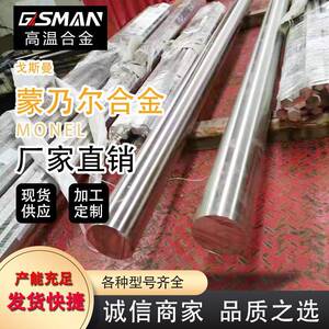 厂家直供戈斯曼蒙乃尔合金K500耐高温腐蚀高温合金镍铬镍基合金棒