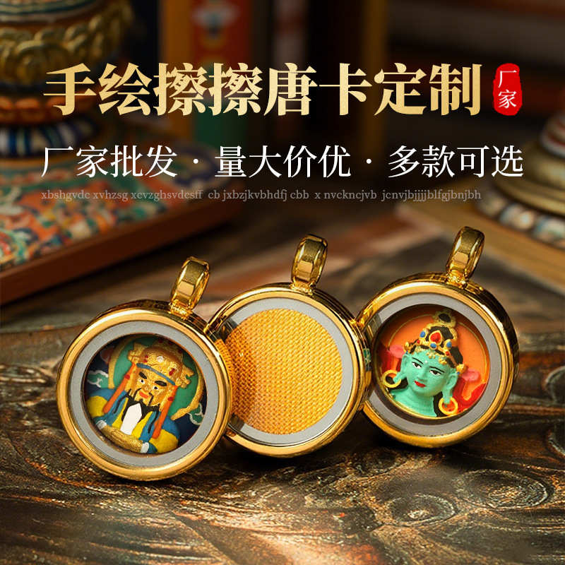 迷你手绘小唐卡黄财扎基拉姆DIY配件绿度母钛刚黑财五爷唐卡吊坠