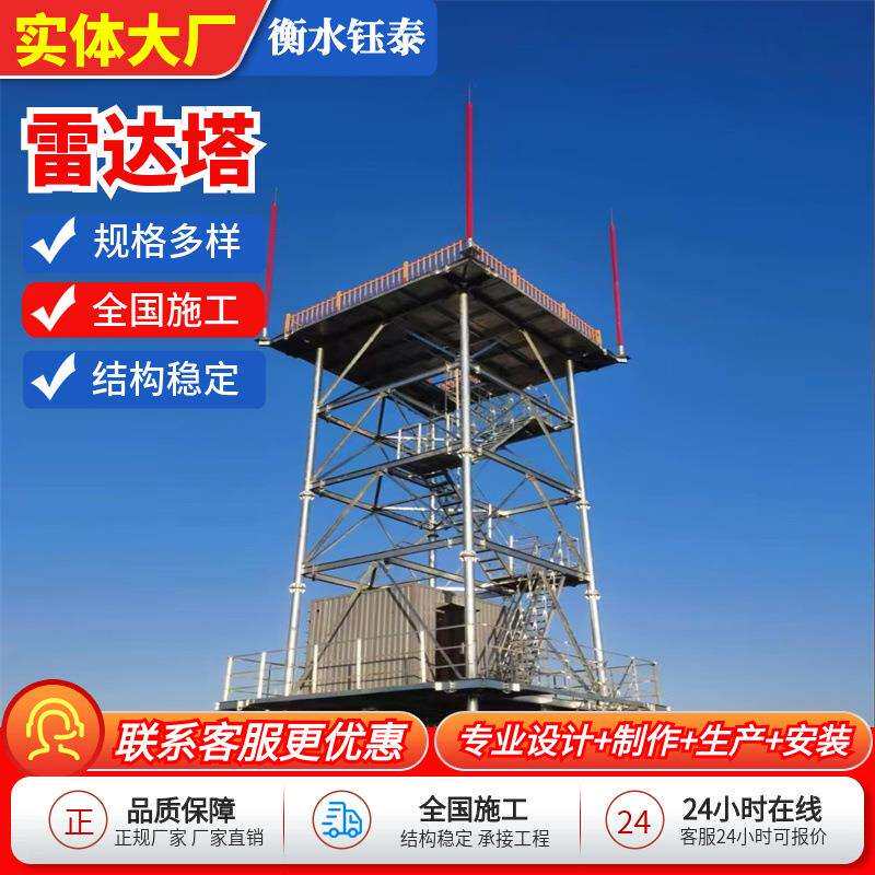 雷达塔气象检测塔热镀锌景观钢结构通信装饰塔草原雷达信号检测塔