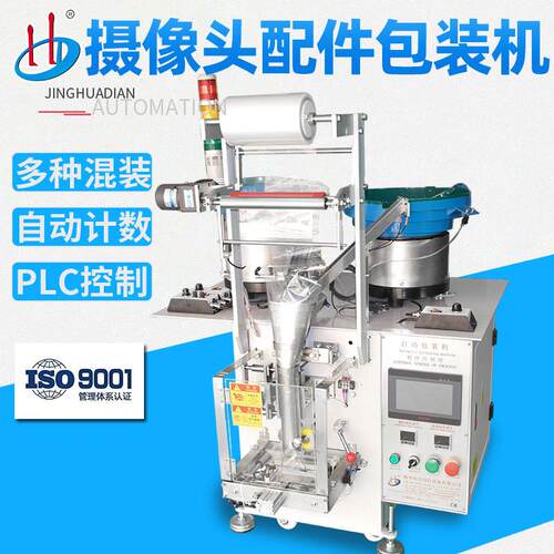 中山厂家直销摄像头配件包装机磁吸免安装安防器配件包装机HD-952