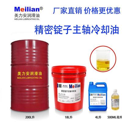 美力安46精密锭子主轴冷却油2L-FC5号7号10#20*32机牀高速轴承油6