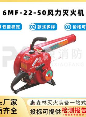 园林落叶吹风机森林消防6MF-22-50风力灭火机斜挎式风力灭火器
