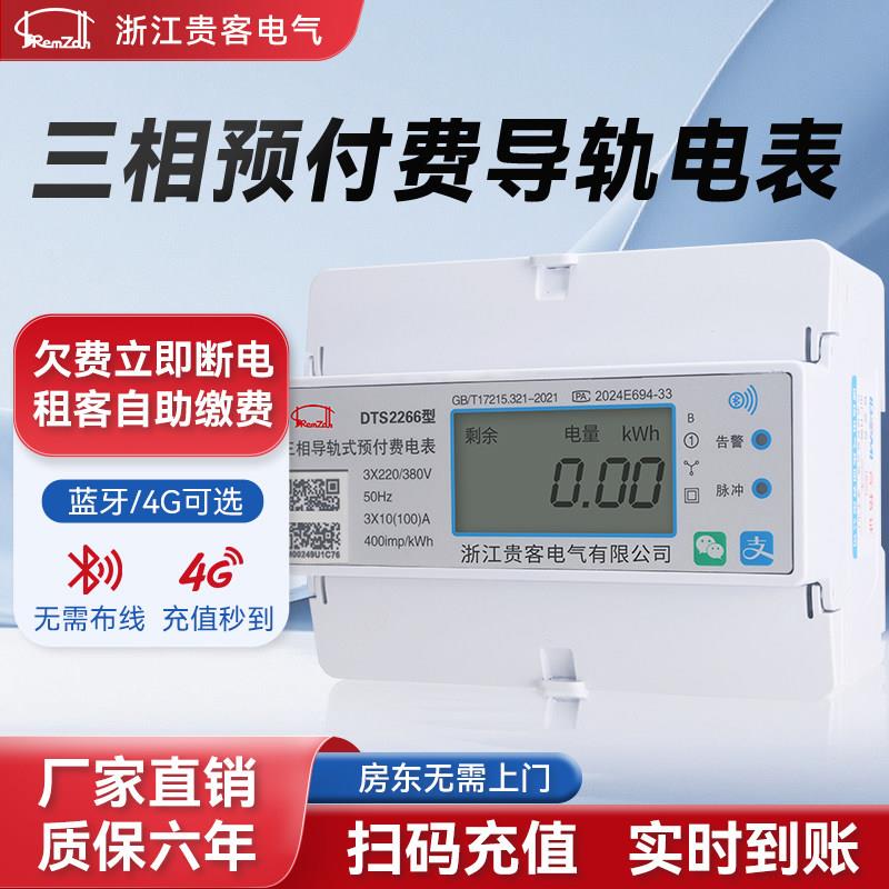 三相四线蓝牙导轨式电表抄表多功能预付费工业电子式电能表4g远程