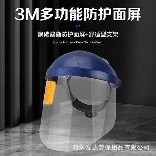 3M82701防护套装WP96防冲击聚碳酸酯面屏面具配82500支架使用