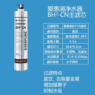 BH2 4FC 爱惠浦净水器滤芯MC2 H104 PBS400C 900P7FC H100