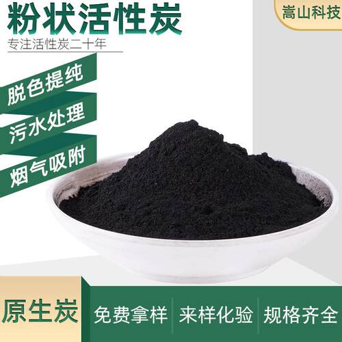生物化学工业废水处理尾水污水净化粉末状活性炭降COD脱色吸附
