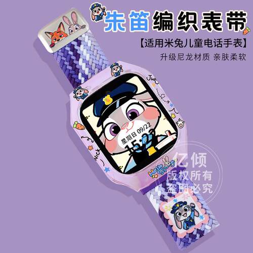 【疯狂动物城】适用小米米兔儿童电话手表7/7x表带7A/c7a编织腕带
