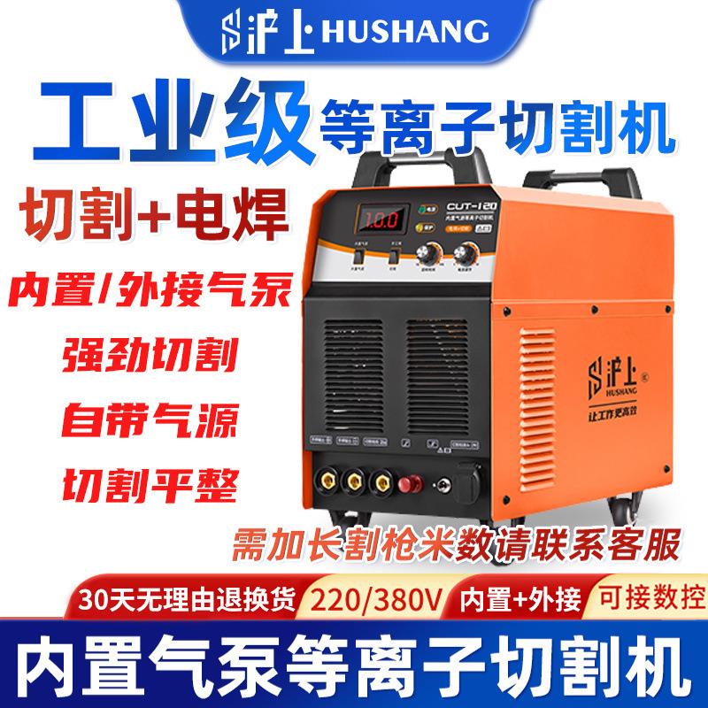 沪上等离子切割机一体机LGK100内置气泵工业级380v电焊两用220v