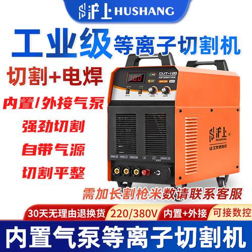 沪上等离子切割机一体机LGK100内置气泵工业级380v电焊两用220v