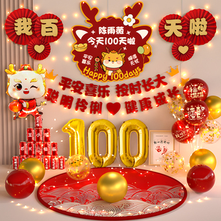 百天布置装 用品男孩女孩气球封酒 饰宝宝百日宴场景仪式 感婴儿仪式