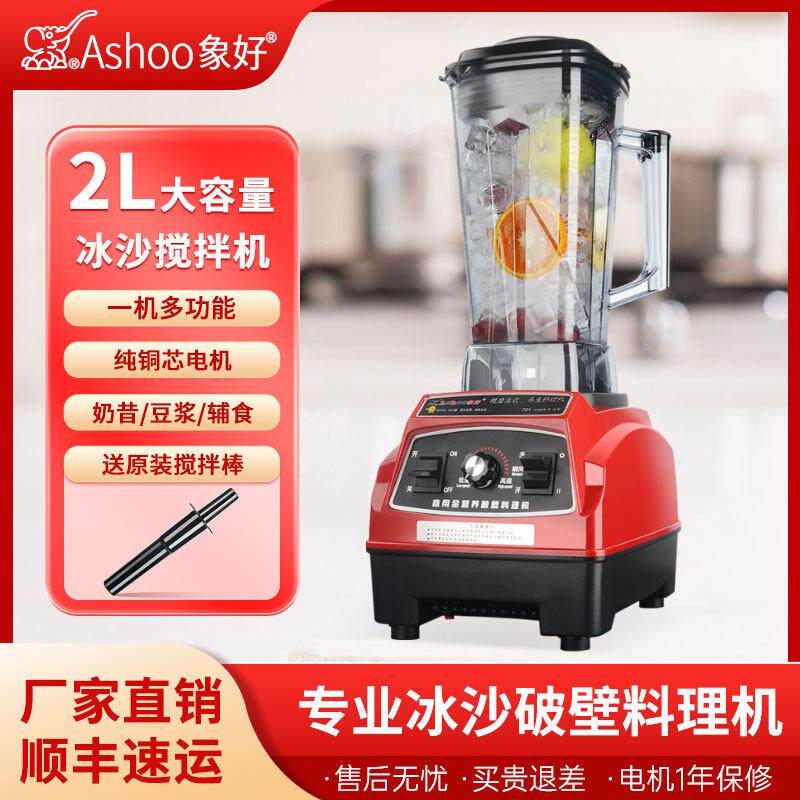 象好721破壁机商用大马力冰沙机料理机豆浆机家用冰沙机磨浆机