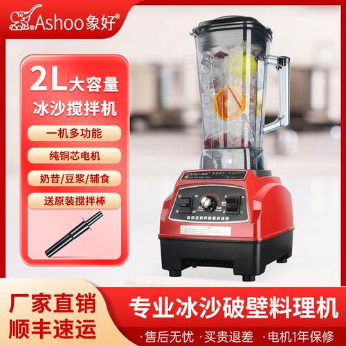象好721破壁机商用大马力冰沙机料理机豆浆机家用冰沙机磨浆机