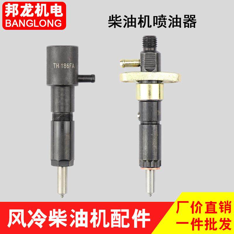风冷单缸柴油喷油器发电机动力水泵配件170F/178/186F喷油嘴总成