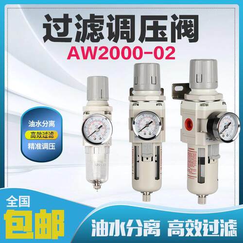 气泵气动调压过滤杯AW2000-02 AW3000-03AW4000-04空气油水分离器
