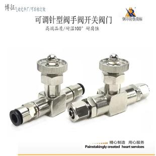 6mm软管手阀开关节流阀快拧阀门8 臻选快插气管针型阀4 10里管调