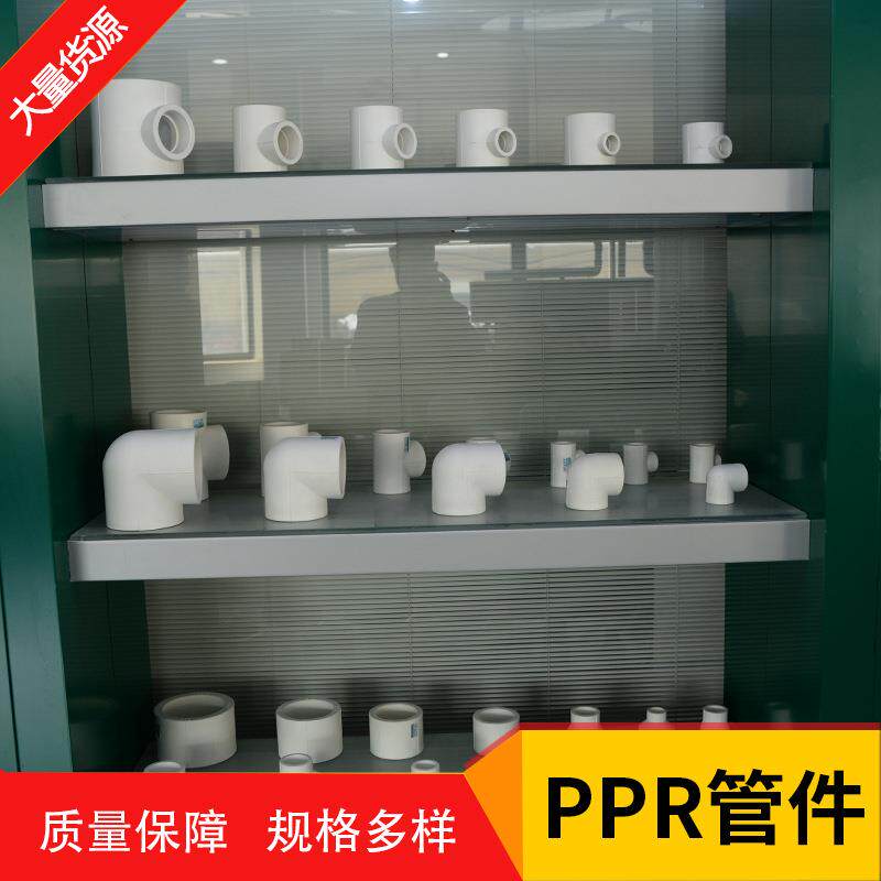 现货家装建材PPR管件耐高压PPR管件规格齐全耐腐蚀PPR管件接头