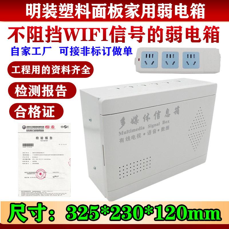 明装家用弱电箱塑料智能箱光纤多媒体信息箱室内壁挂式弱电布线箱