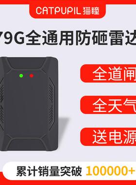 道闸防砸雷达地感车牌识别毫米波79检测器智能闸机